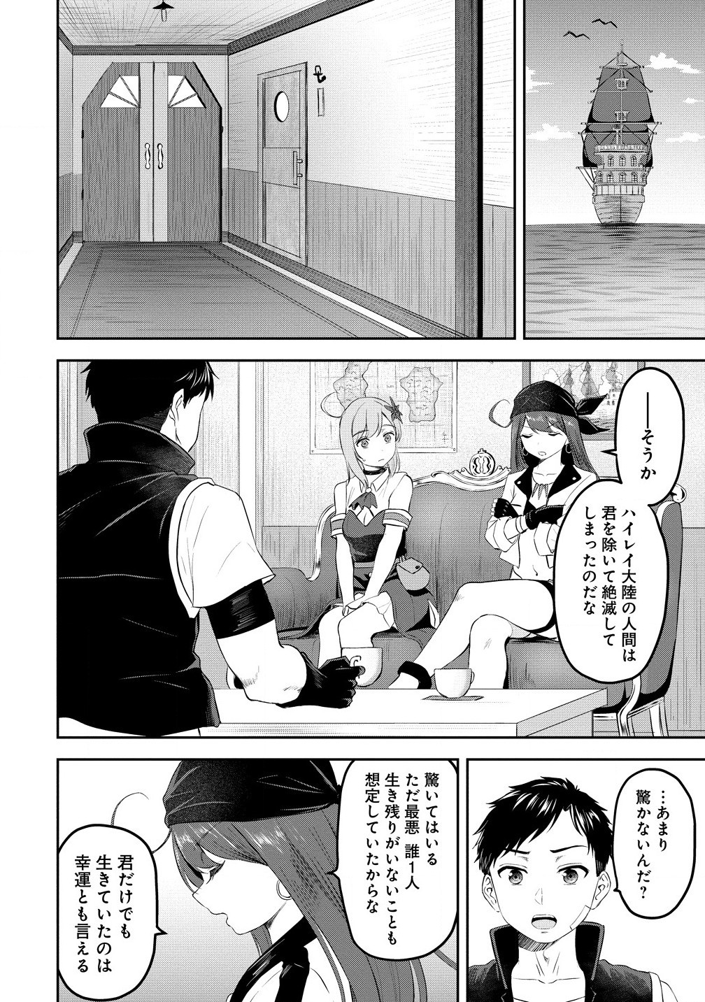 Otoko ga Horonda Sekai – Eiyuu Senshi no Harem World - Chapter 5.1 - Page 4